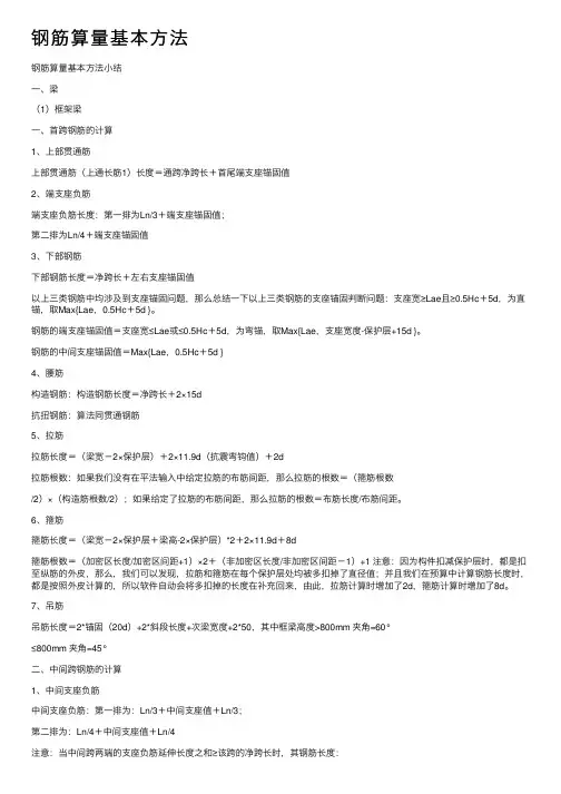 钢筋算量基本方法