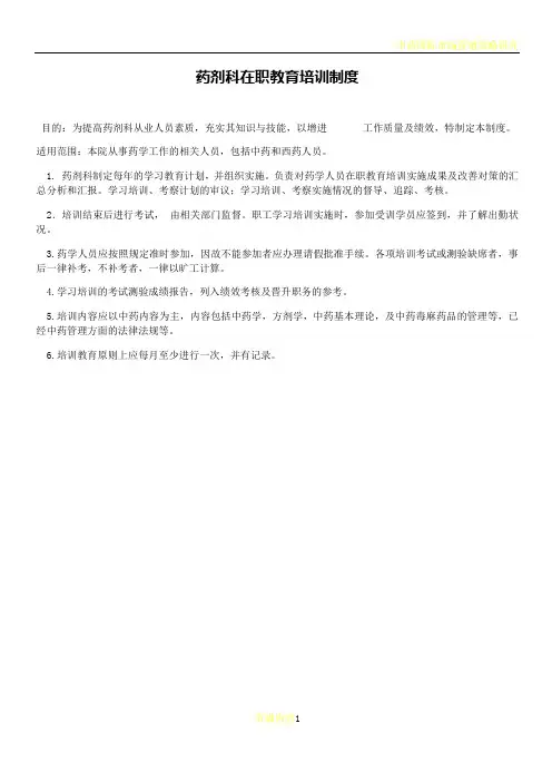 中药在职教育培训制度