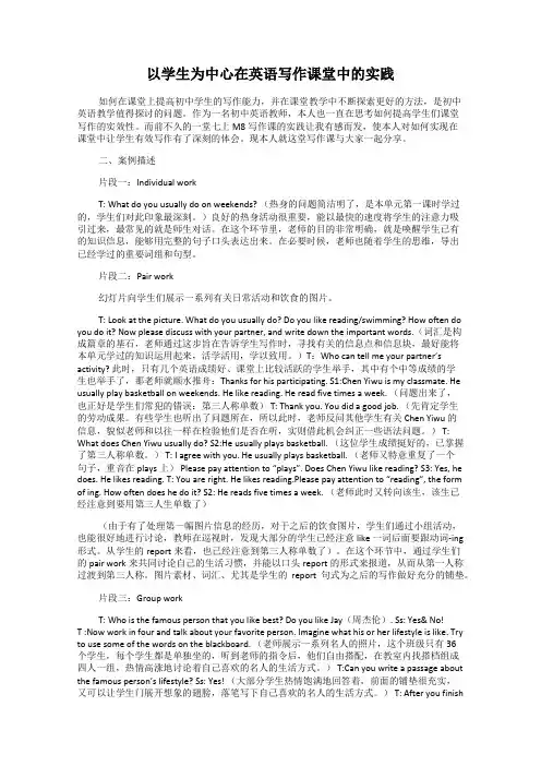 以学生为中心在英语写作课堂中的实践
