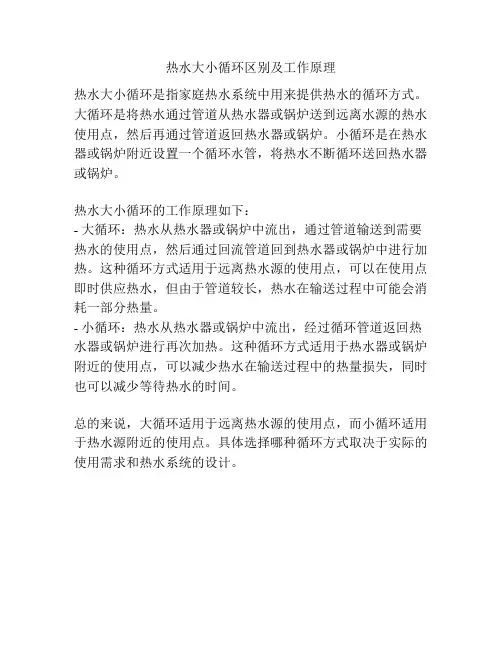 热水大小循环区别及工作原理