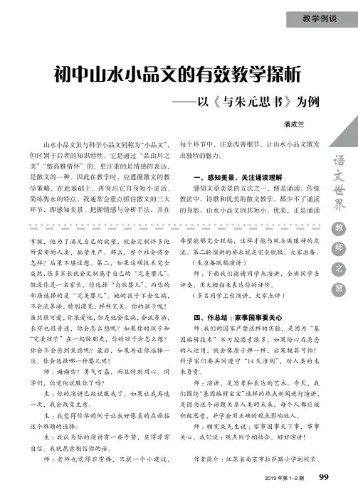 初中山水小品文的有效教学探析——以《与朱元思书》为例