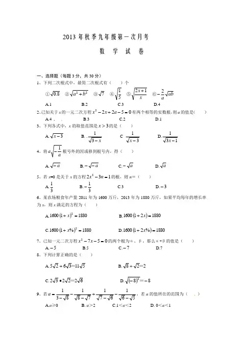 2013年秋重庆市西河中学九年级上第一次月考数学试题