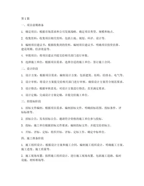 工程造价基础施工流程(3篇)