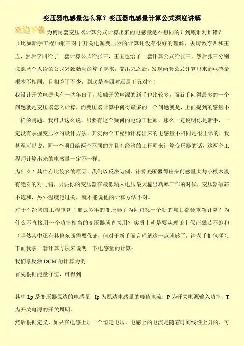 变压器电感量怎么算？变压器电感量计算公式深度讲解