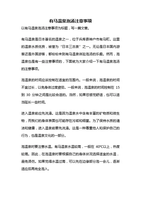 有马温泉泡汤注意事项