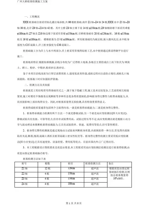 广州大桥桩基检测施工方案