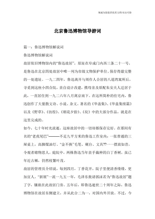 北京鲁迅博物馆导游词