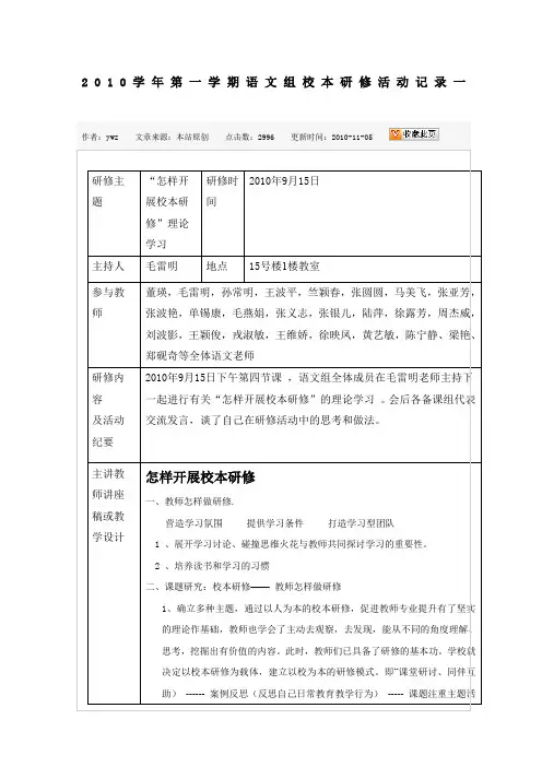 学第一学期语文组校本研修活动记录一