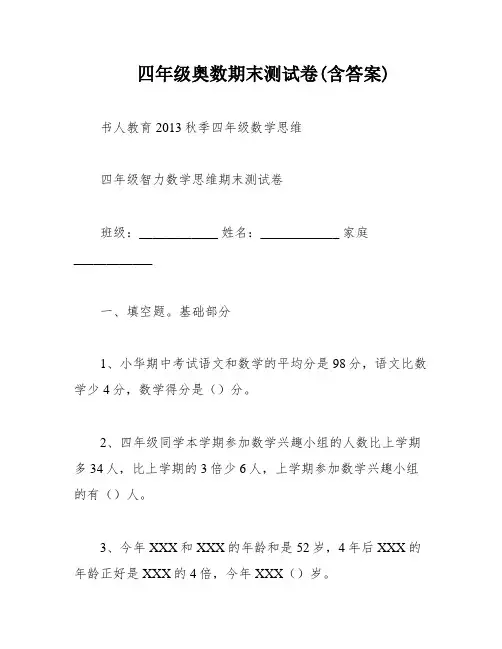 四年级奥数期末测试卷(含答案)