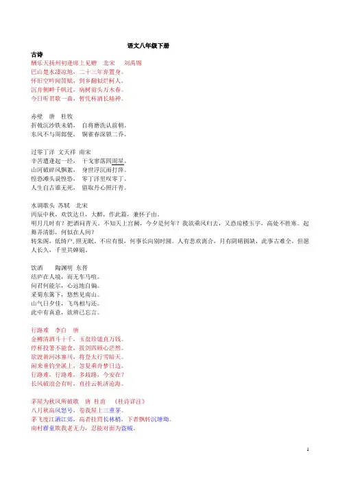 人教版语文八年级下册背诵所有篇目