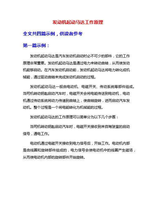 发动机起动马达工作原理