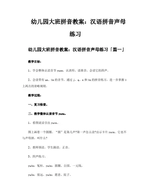 幼儿园大班拼音教案汉语拼音声母练习