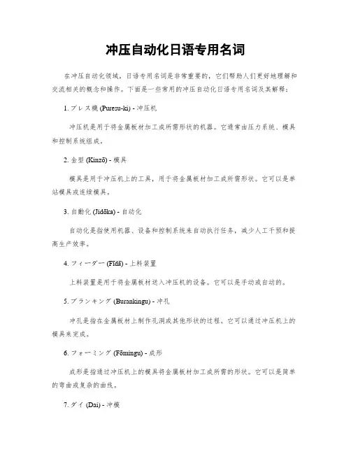 冲压自动化日语专用名词