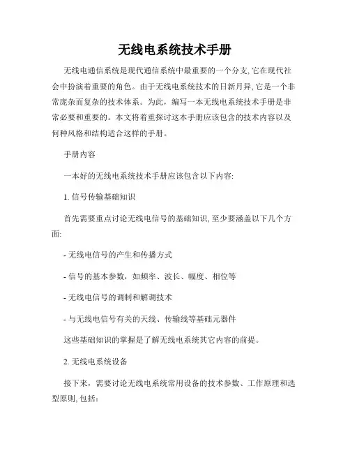 无线电系统技术手册