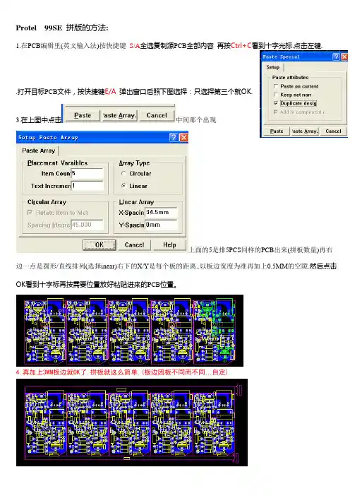 PROTE 99SE最快拼板图  说明