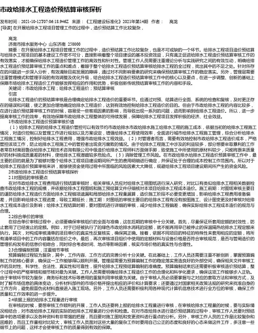 市政给排水工程造价预结算审核探析