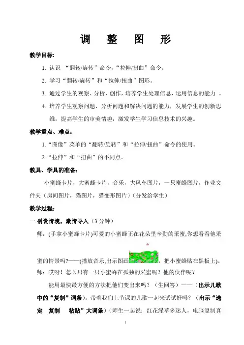 小学信息技术——调整图形——教学设计