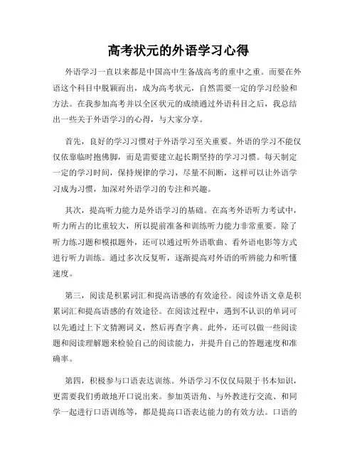 高考状元的外语学习心得