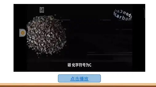 《碳和碳的化合物复习专题》课件