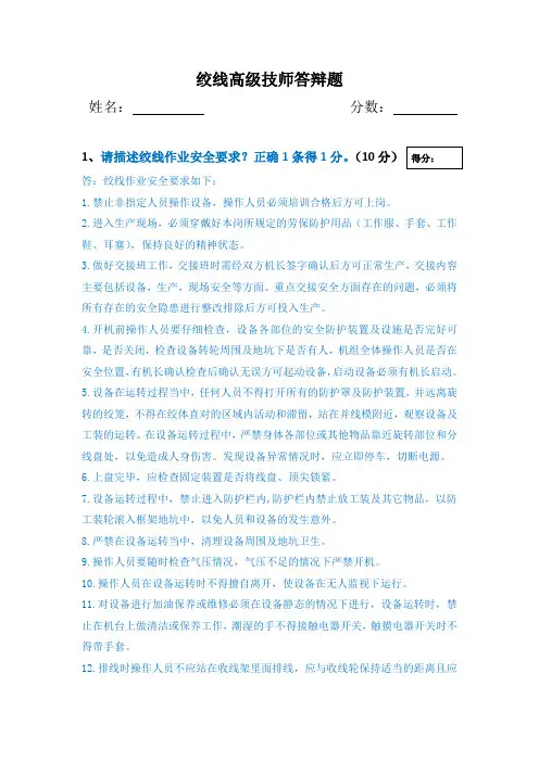 绞线高级技师等级鉴定试题