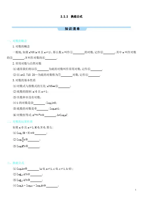 换底公式高一数学总结练习含答案解析D