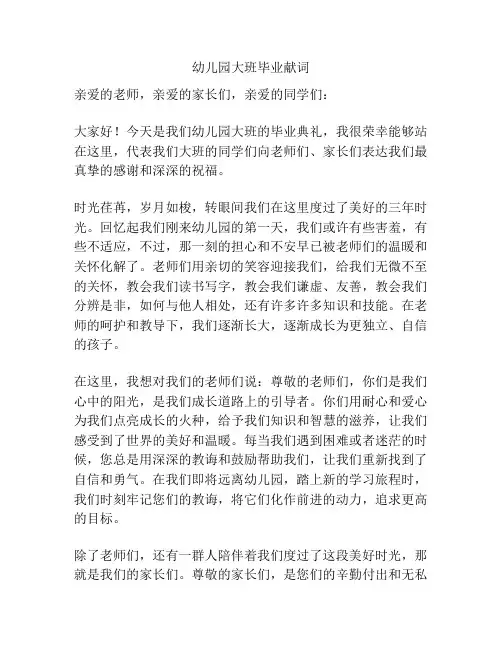 幼儿园大班毕业献词