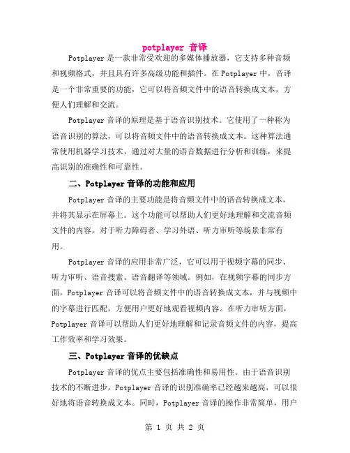 potplayer 音译