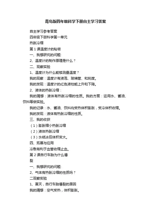 青岛版四年级科学下册自主学习答案