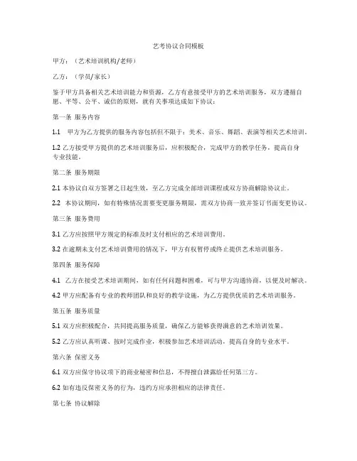 艺考协议合同模板