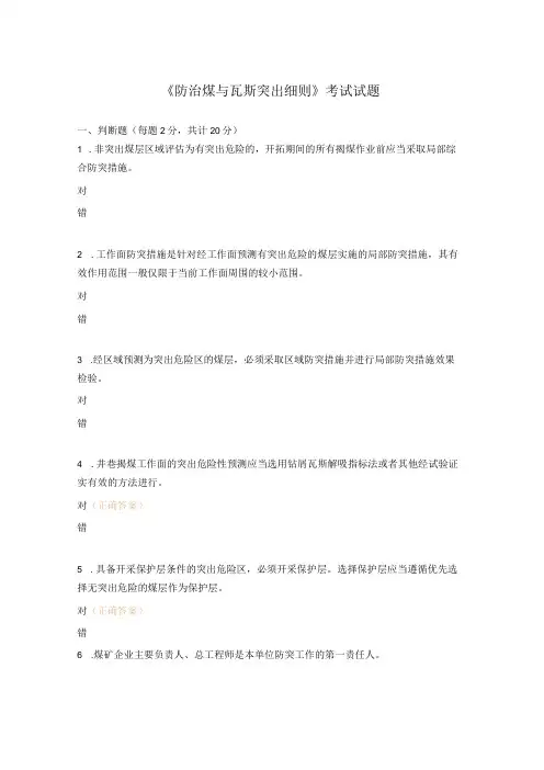 《防治煤与瓦斯突出细则》考试试题