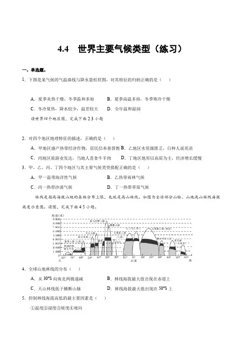 湘教版七年级地理上册同步备课4.4世界主要气候类型(练习)(含答案)