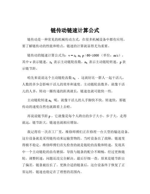链传动链速计算公式
