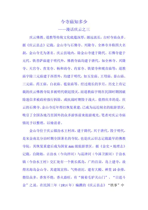 古今庙宇知多少
