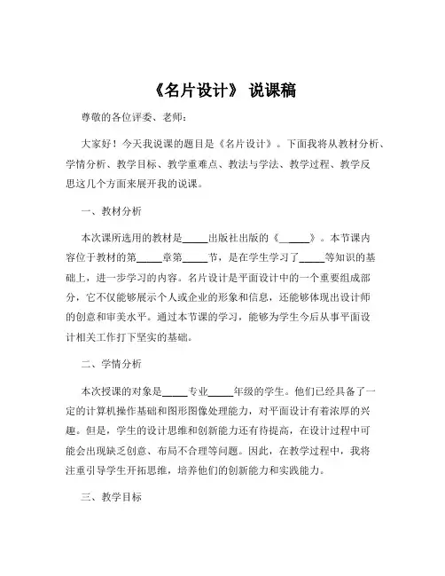 《名片设计》 说课稿