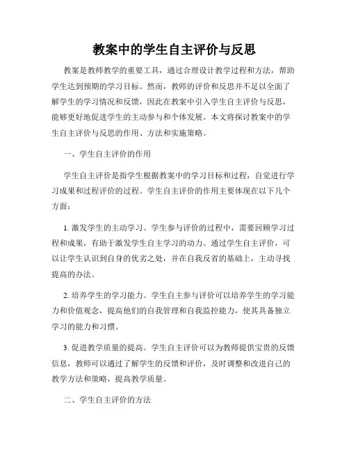 教案中的学生自主评价与反思