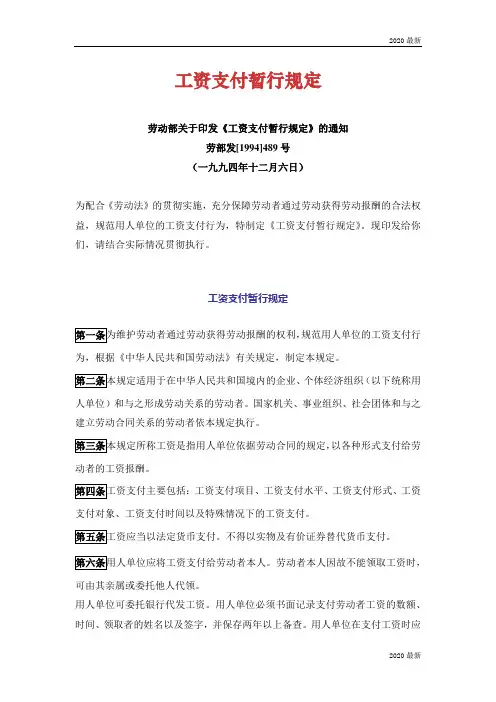 工资支付暂行规定