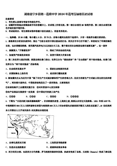 湖南省宁乡县第一高级中学2024年高考压轴卷历史试卷含解析