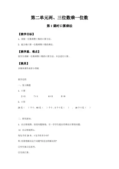 (新)冀教版三年级上教案第二单元(精品)教案