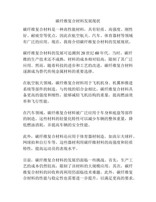 碳纤维复合材料发展现状