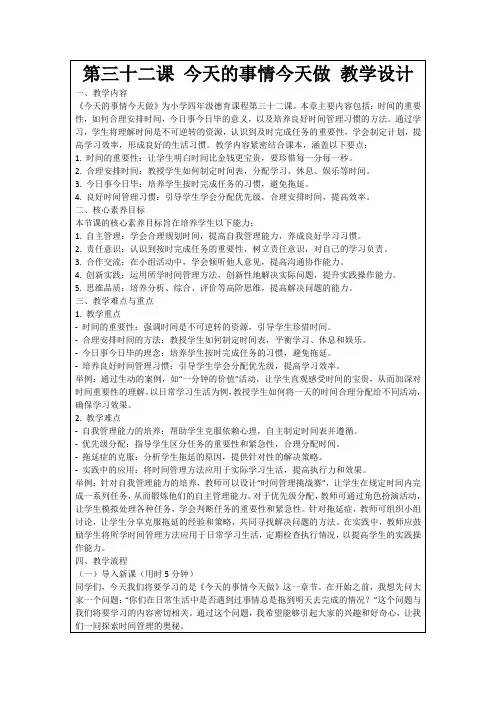 第三十二课今天的事情今天做教学设计