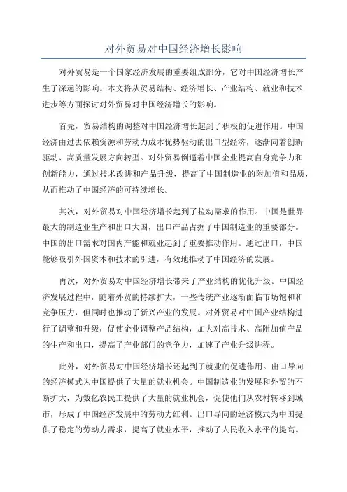 对外贸易对中国经济增长影响