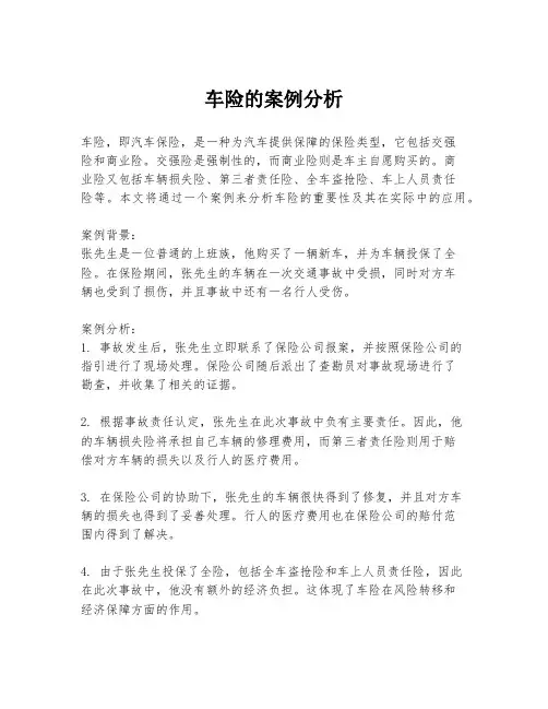 车险的案例分析