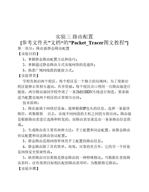 计算机网络实验 路由配置