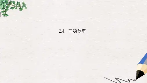 高中数学苏教版选修2-3第2章《概率》(2-4)ppt课件