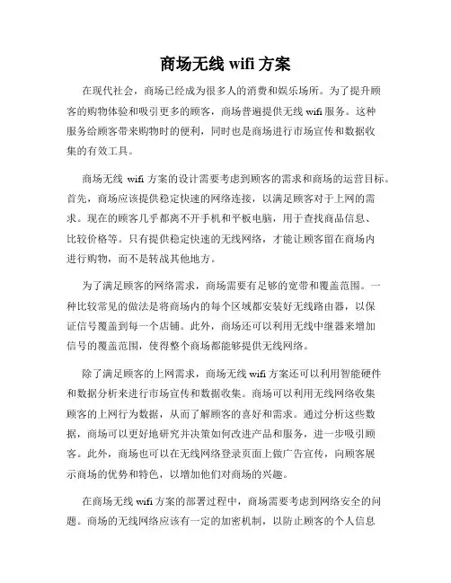 商场无线wifi方案