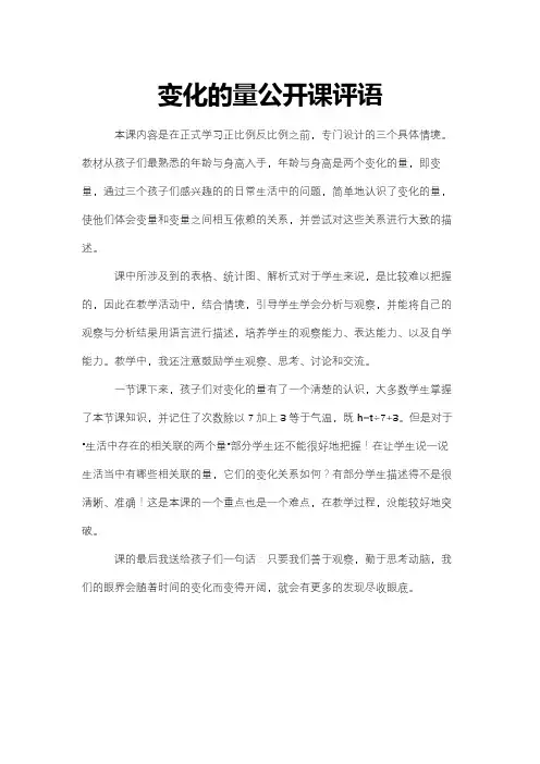 变化的量公开课评语
