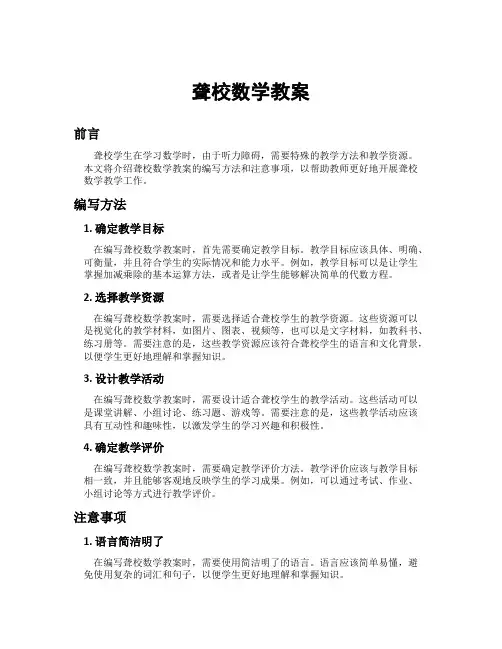 聋校数学教案