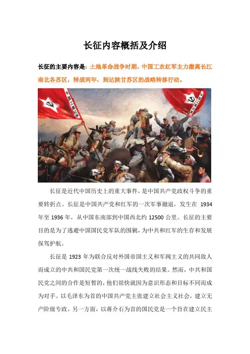 长征内容概括