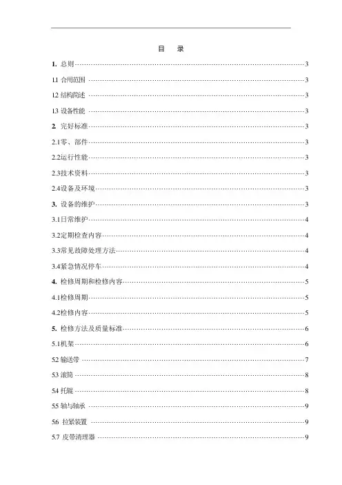 皮带运输机作业指导书