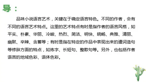 专题  小说语言之品味语言特色-高考语文现代文阅读
